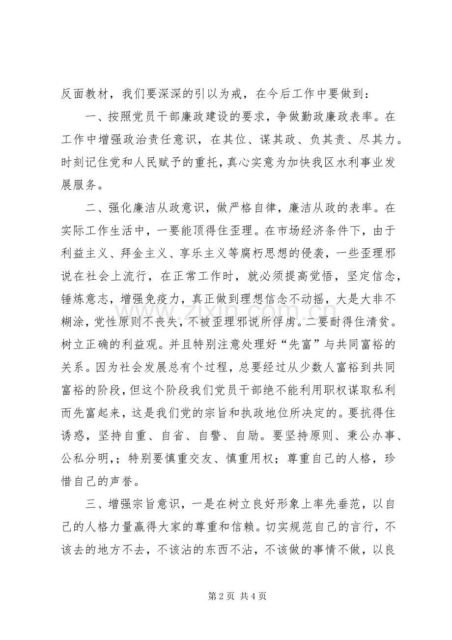 煤矿事故教育警示片观后体会心得.docx_第2页