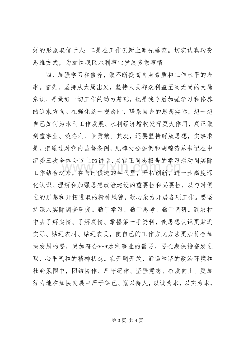 煤矿事故教育警示片观后体会心得.docx_第3页