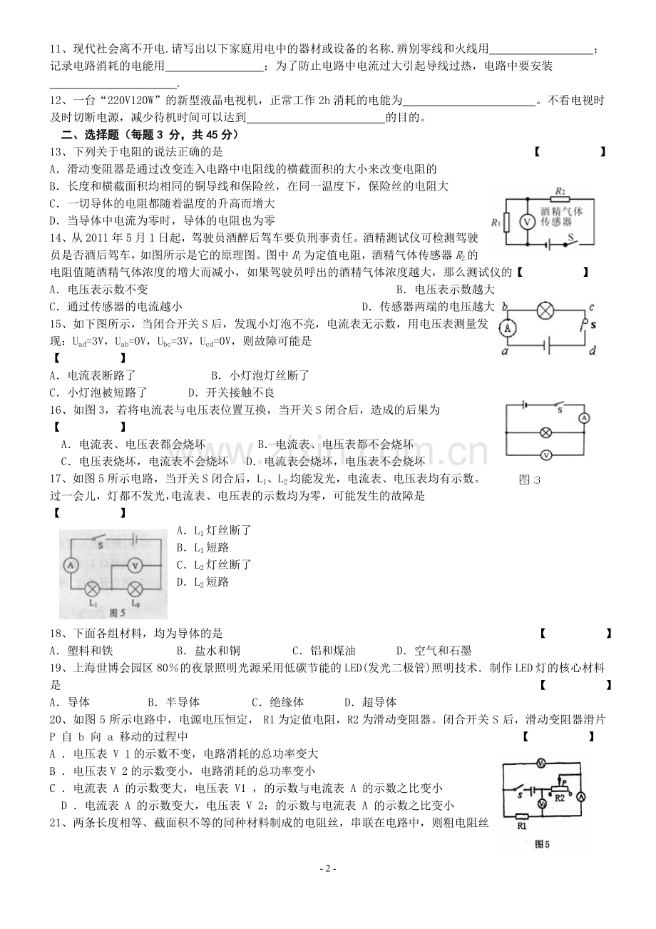 电学综合检测试卷.doc_第2页