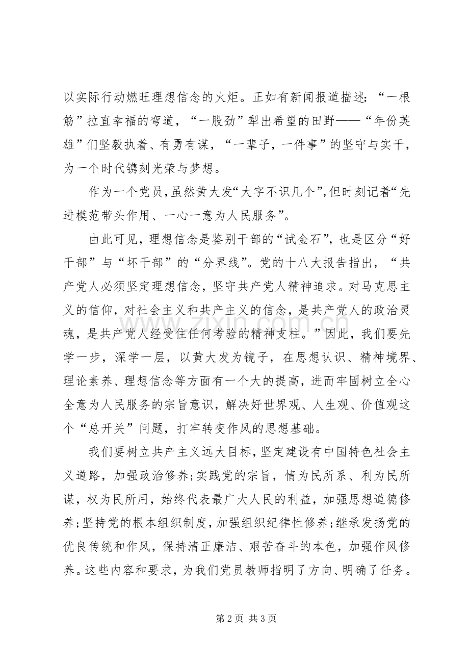 学习黄大年、赤子奋斗心——参观XX省博物馆有感.docx_第2页