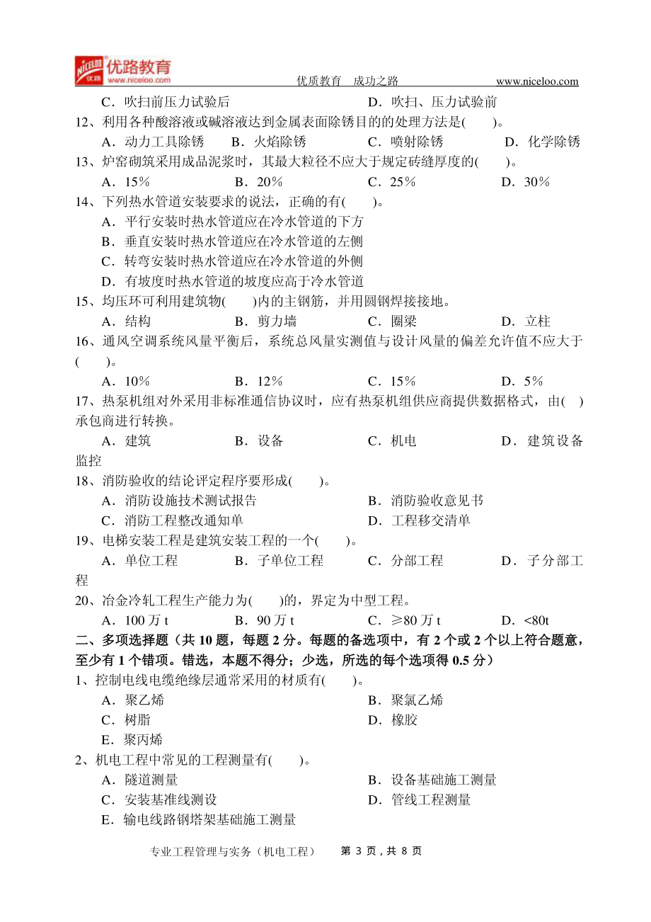 机电模拟题一.pdf_第3页