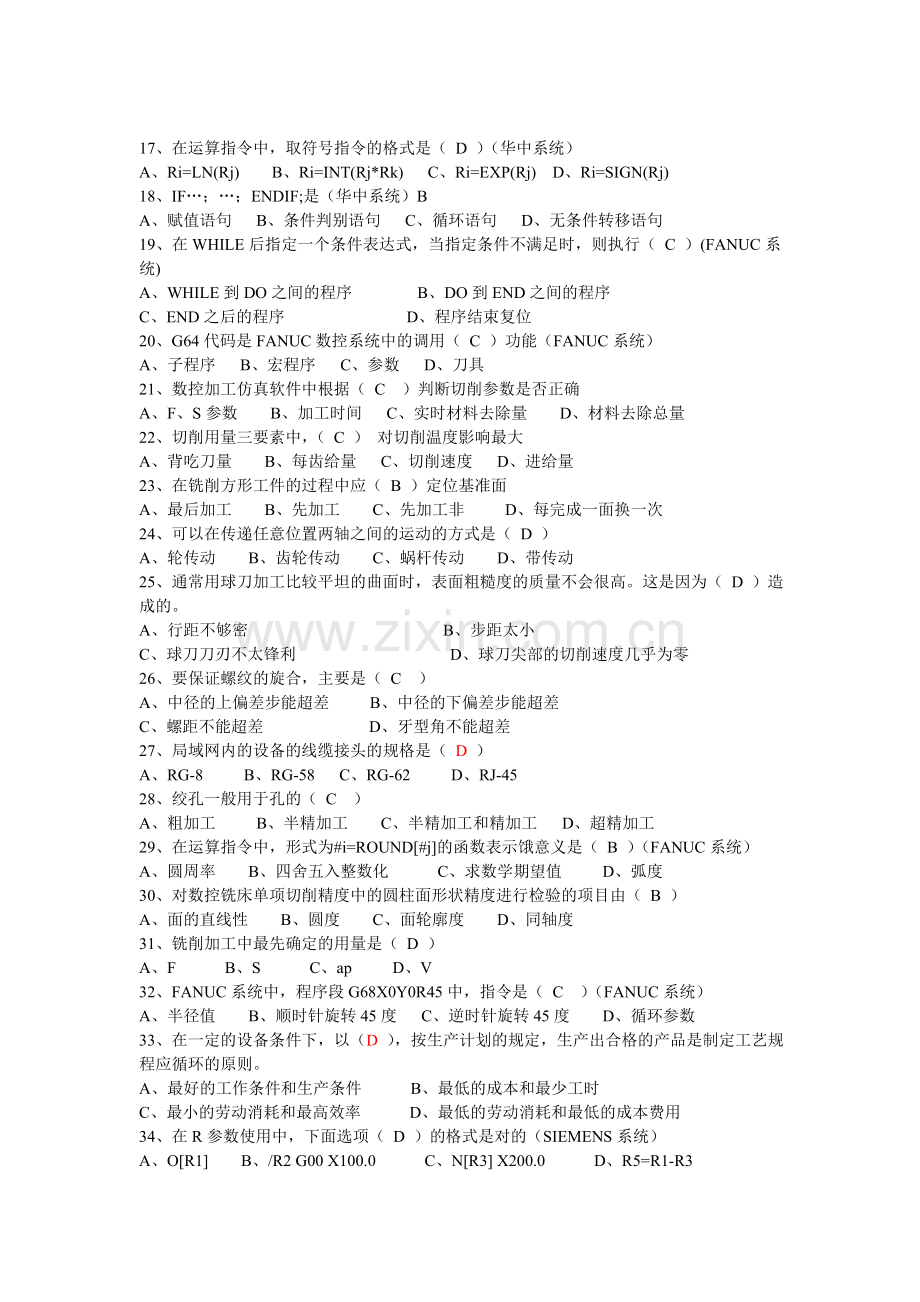 高级数控铣床操作工理论样题.doc_第2页