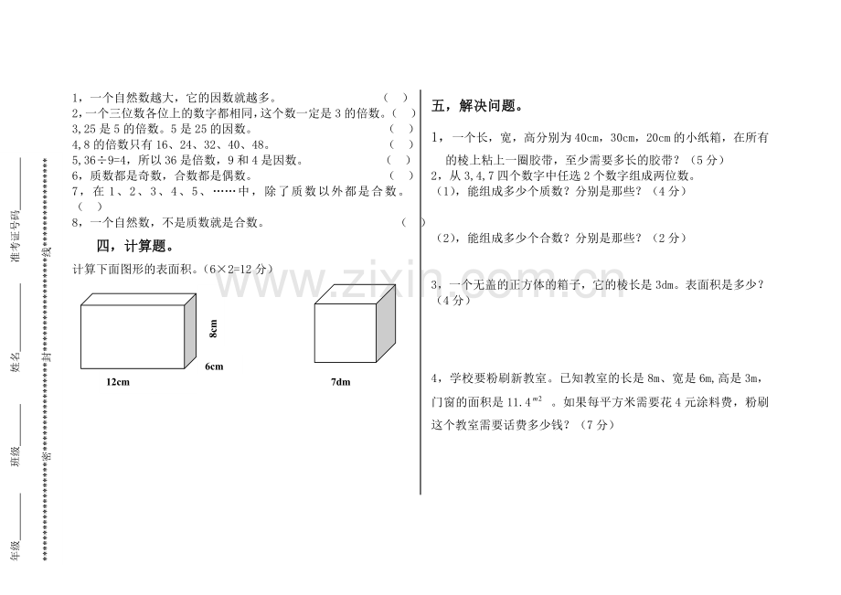 五年级数学月考一.doc_第2页