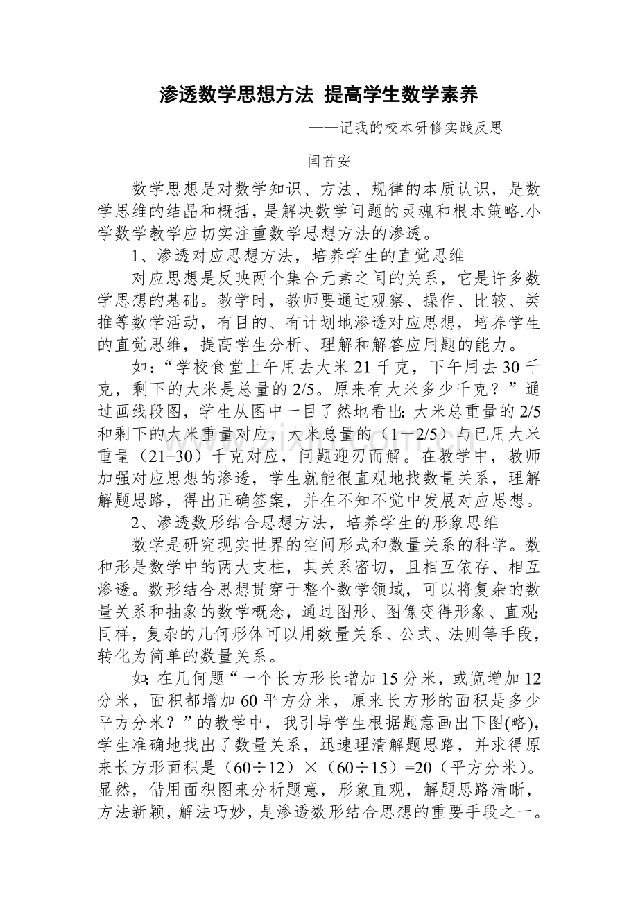 渗透数学思想方法提高学生数学素养.doc_第1页