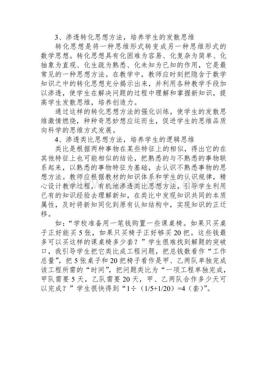 渗透数学思想方法提高学生数学素养.doc_第2页