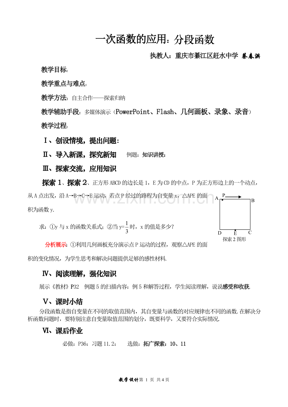 一次函数的应用：分段函数.doc_第1页