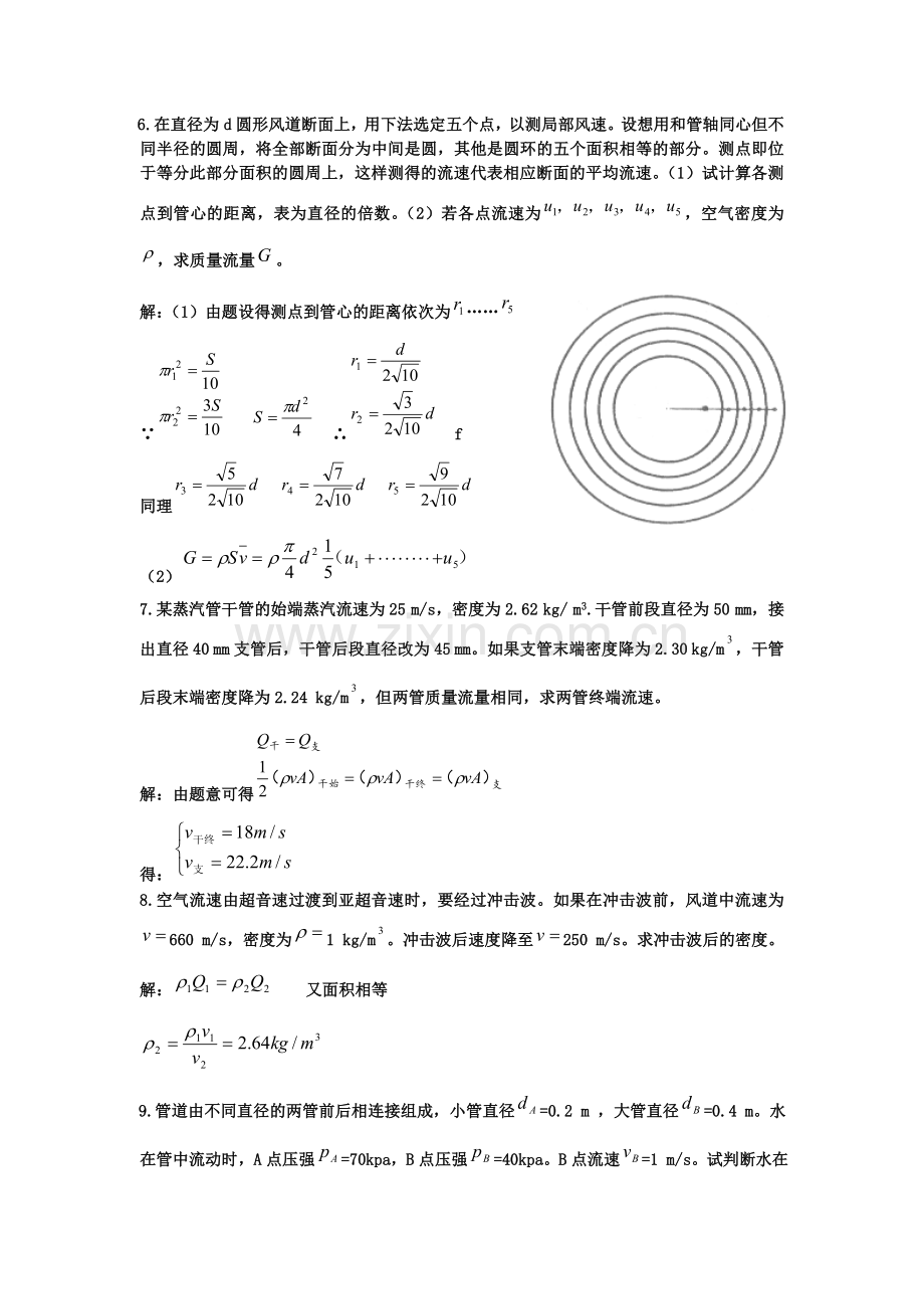 流体力学第三章课后习题答案.doc_第2页