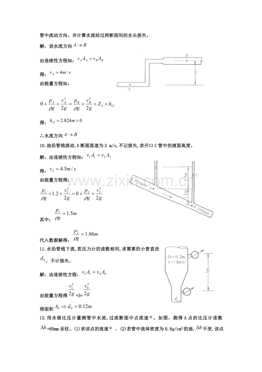 流体力学第三章课后习题答案.doc_第3页