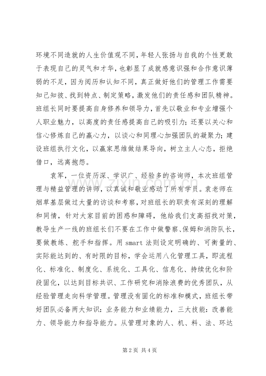 管理能力提升培训心得.docx_第2页