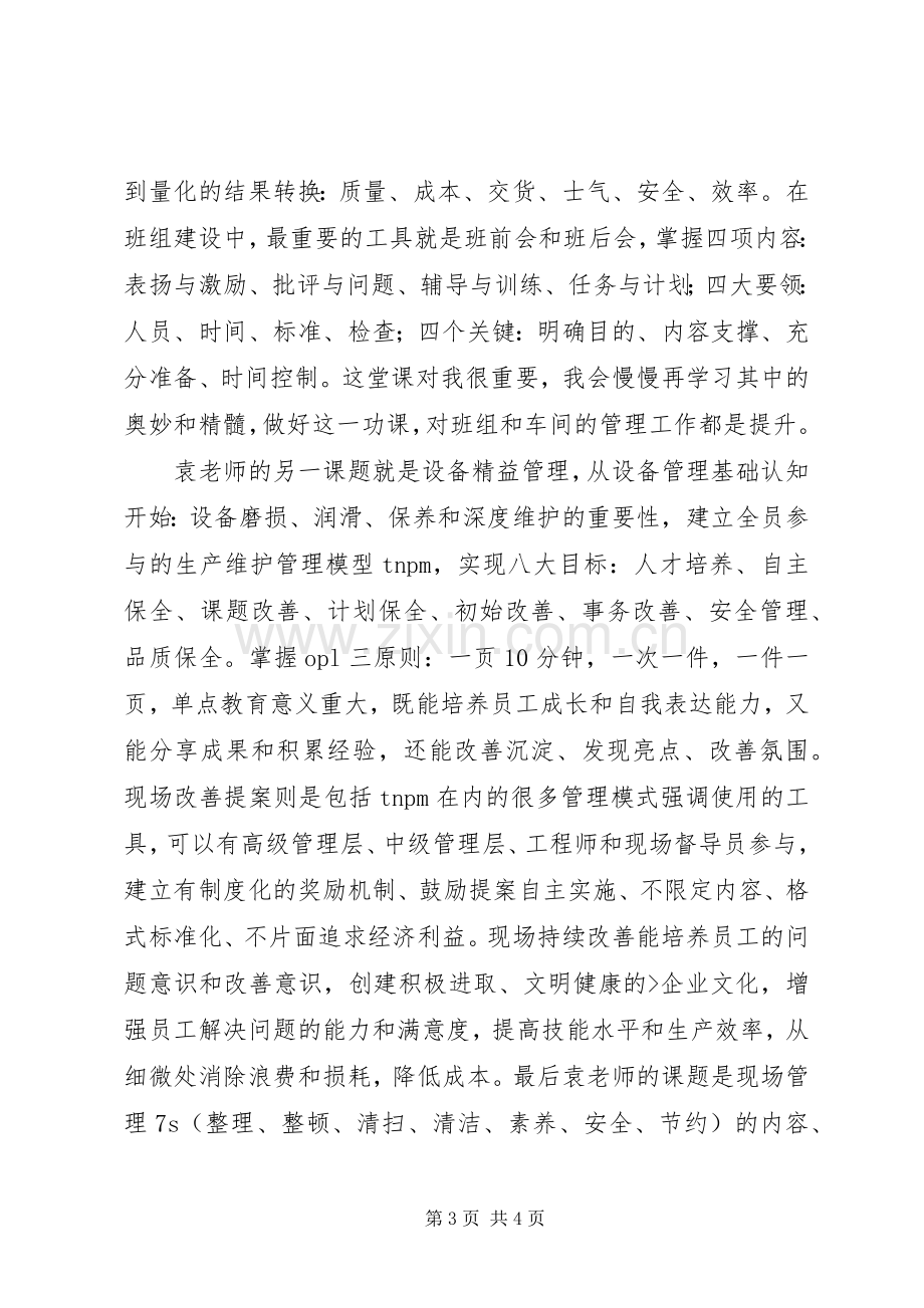 管理能力提升培训心得.docx_第3页