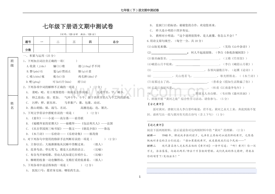 语文期中测试卷.docx_第1页