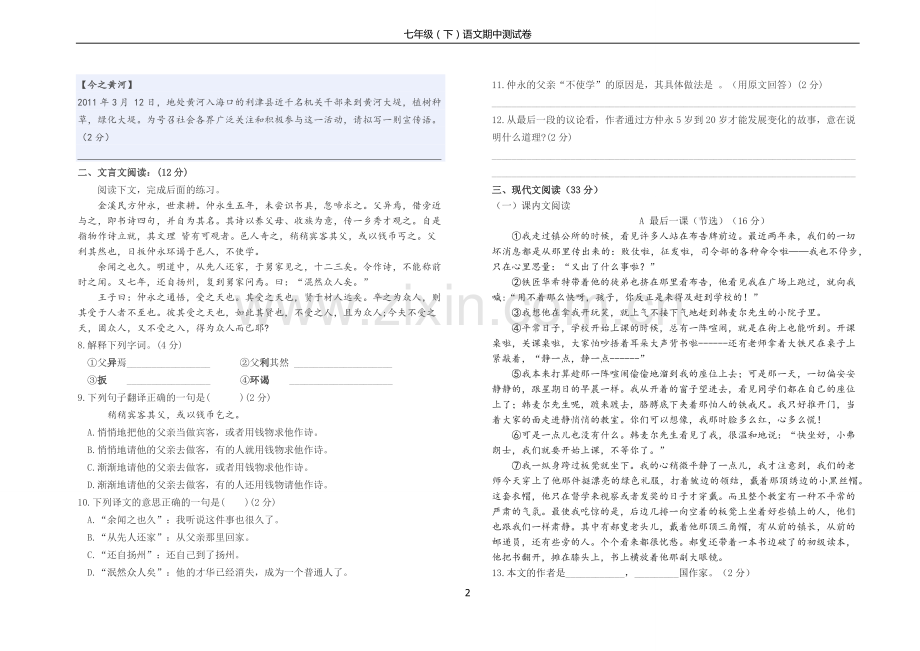 语文期中测试卷.docx_第2页