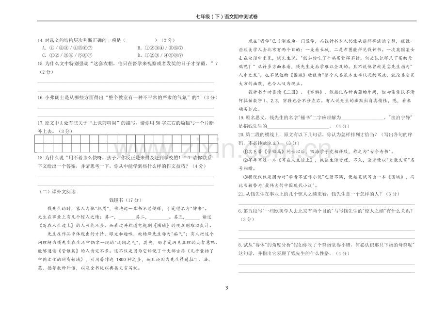 语文期中测试卷.docx_第3页