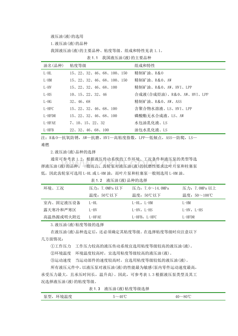 第一讲液压传动系统的组成及特点.doc_第3页