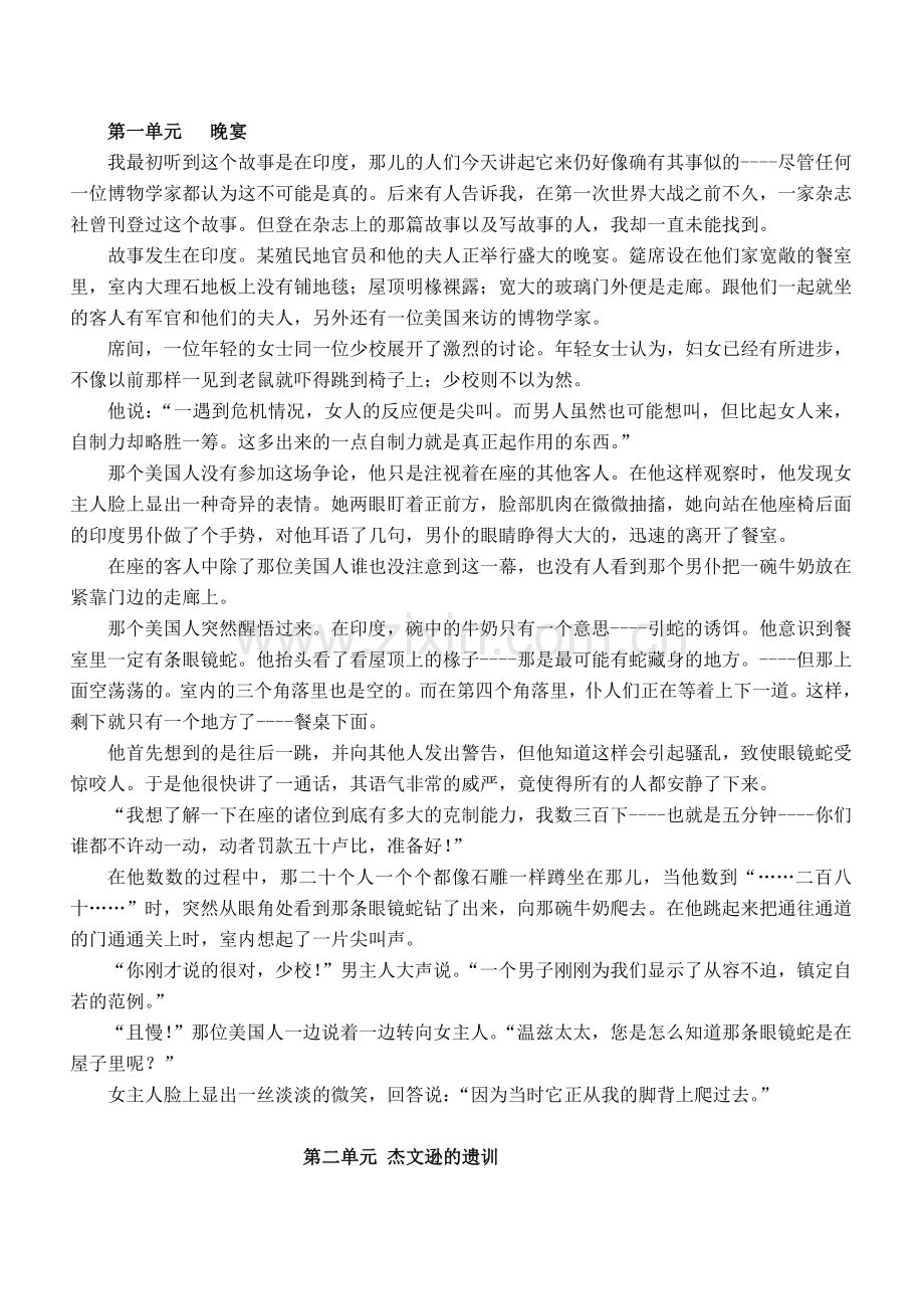 大学英语精读第二册课文翻译.doc_第1页