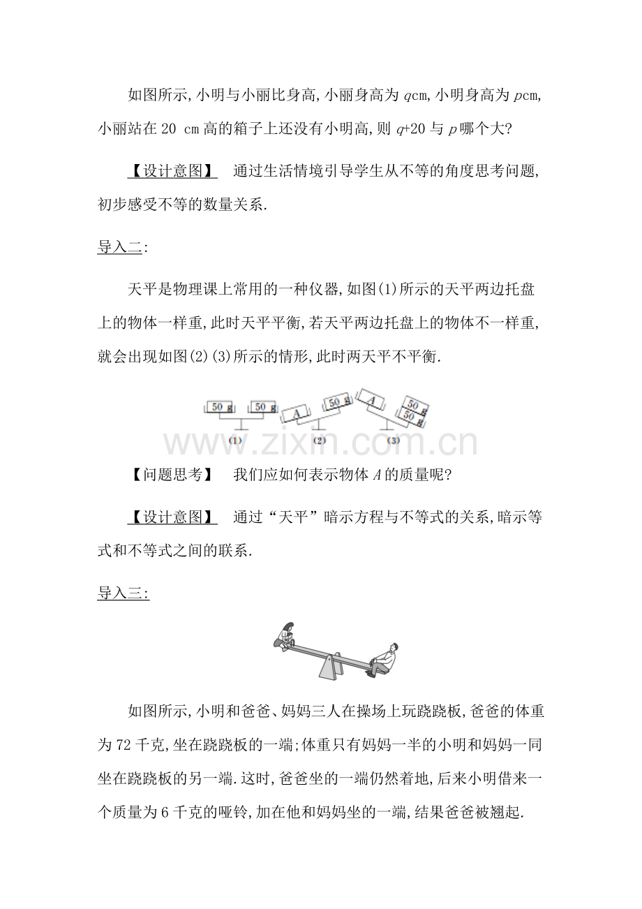 不等式及其解集教学设计.doc_第2页