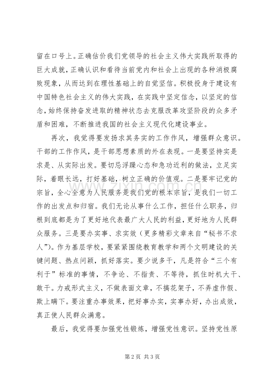 共产党员党性锻炼体会心得.docx_第2页