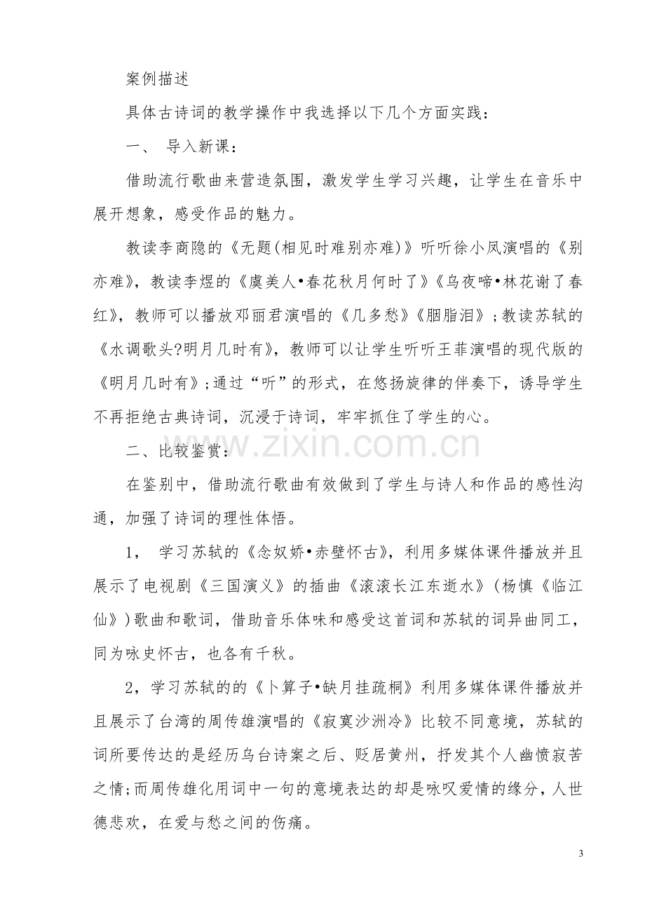 中职语文古诗词教学案例分析.doc_第3页