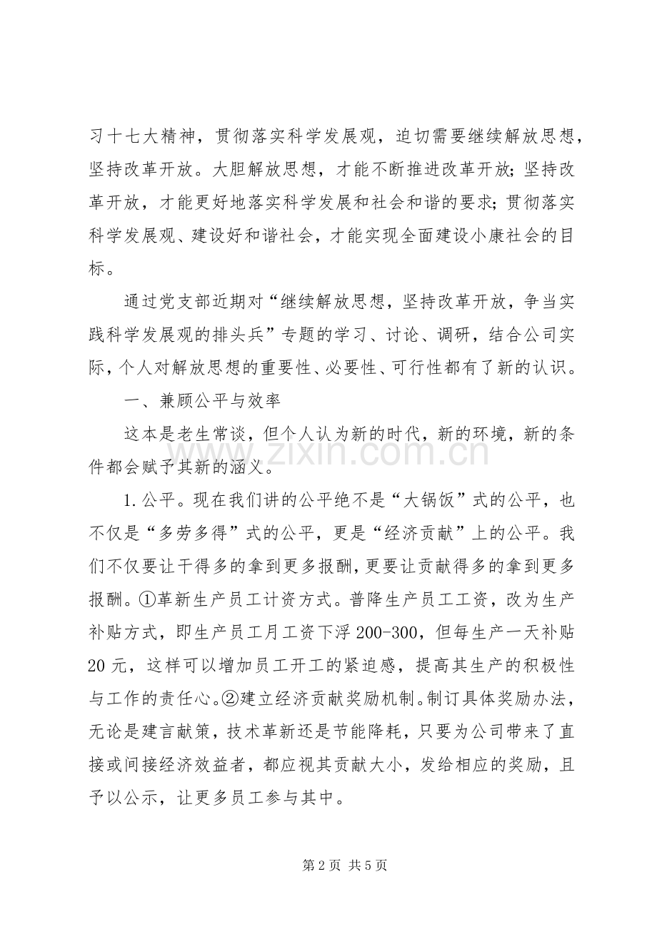 继续解放思想坚持改革开放体会心得.docx_第2页