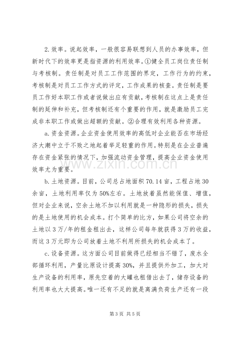 继续解放思想坚持改革开放体会心得.docx_第3页