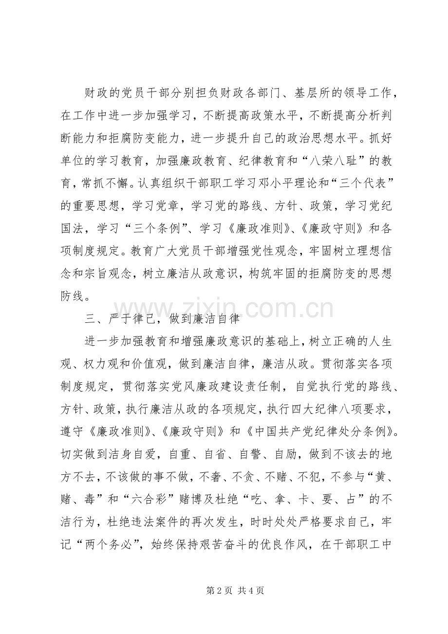 财政干部加强廉政建设纪律教育学习体会心得.docx_第2页