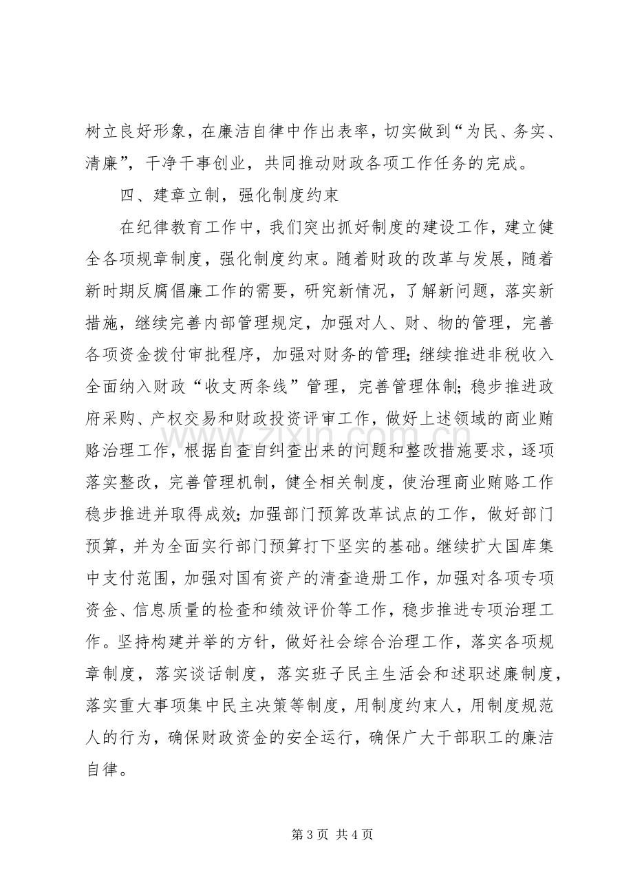 财政干部加强廉政建设纪律教育学习体会心得.docx_第3页