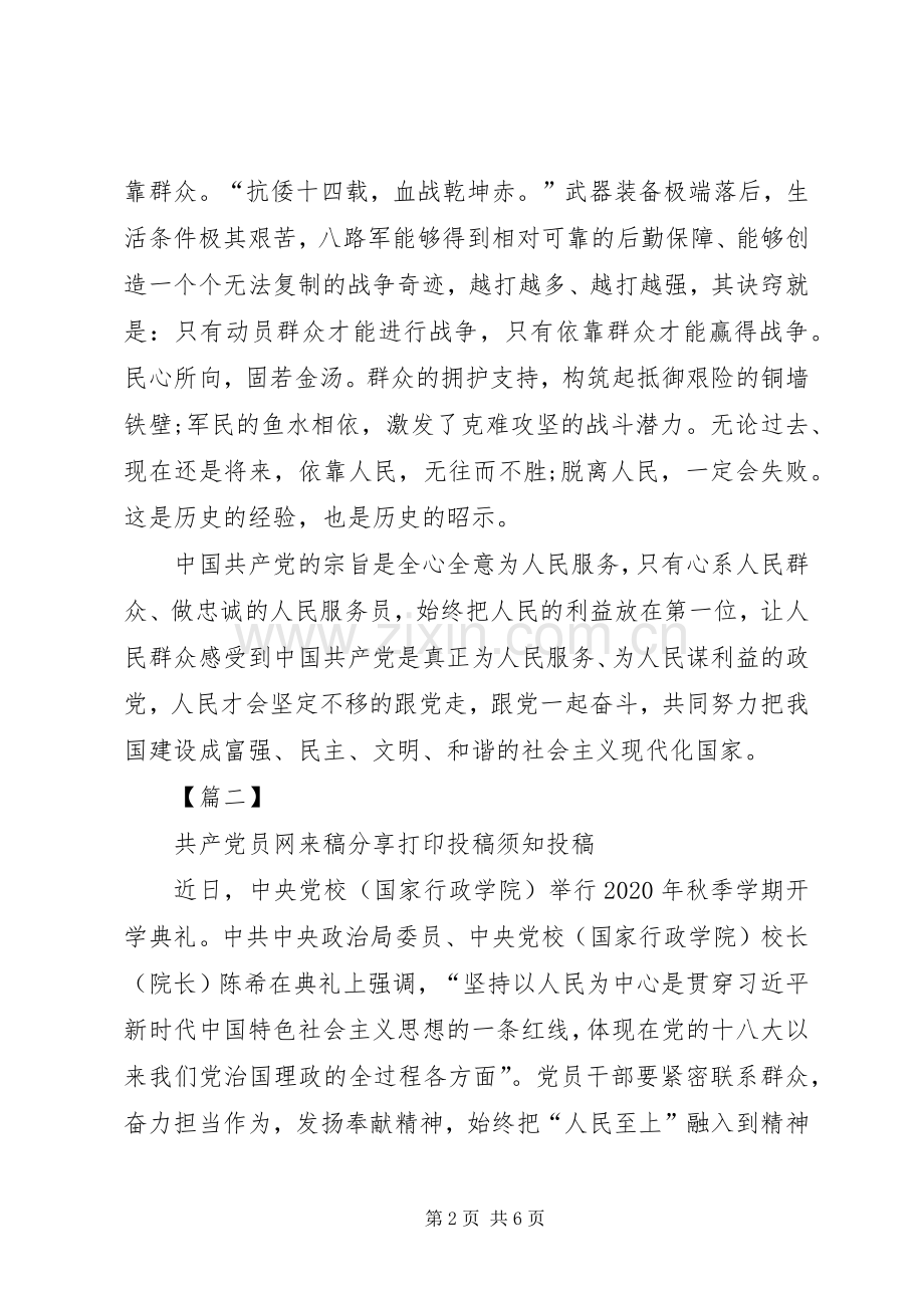 坚持人民至上体会心得3篇.docx_第2页