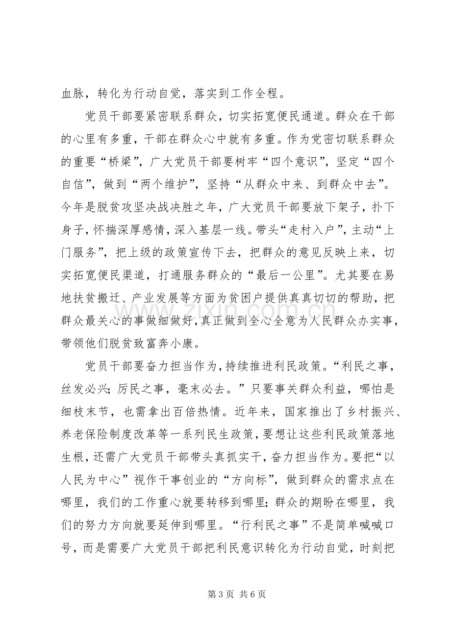 坚持人民至上体会心得3篇.docx_第3页