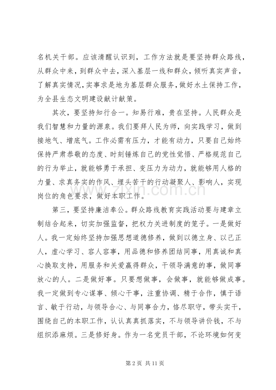 党的群众路线教育实践个人体会3篇.docx_第2页