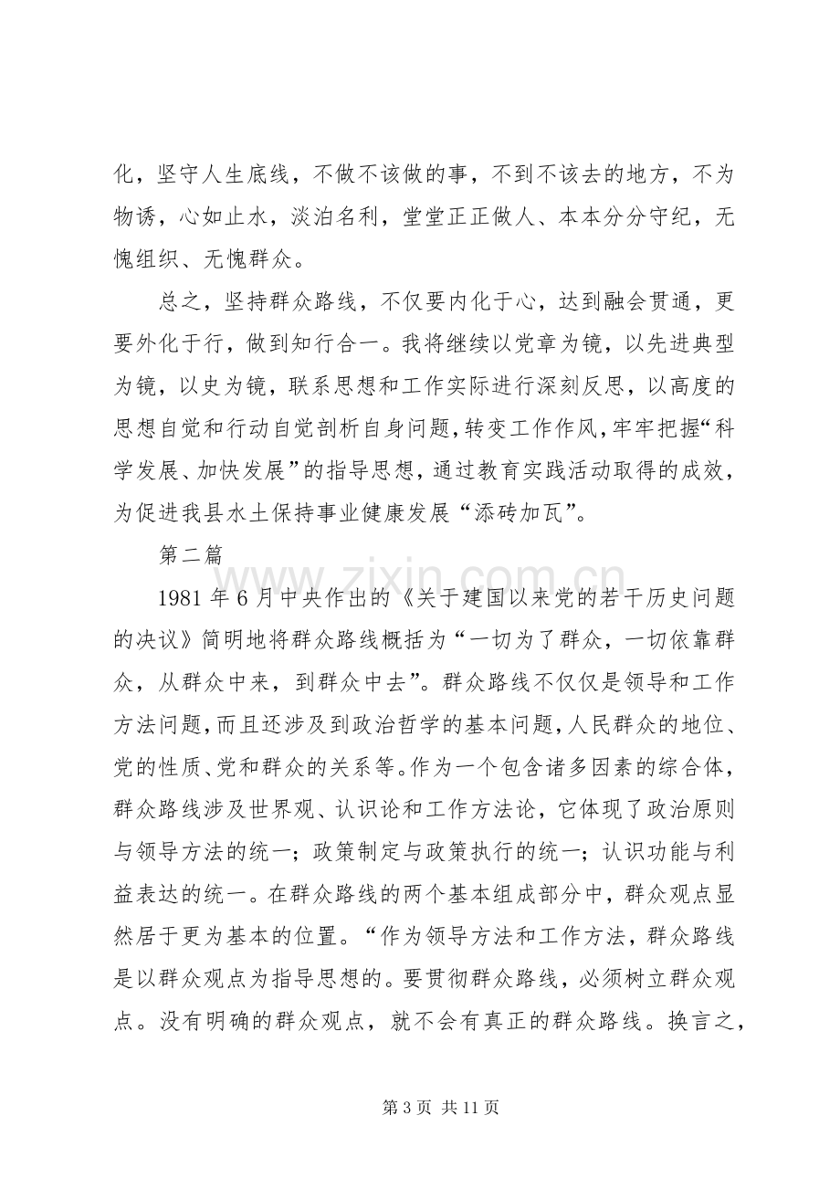 党的群众路线教育实践个人体会3篇.docx_第3页