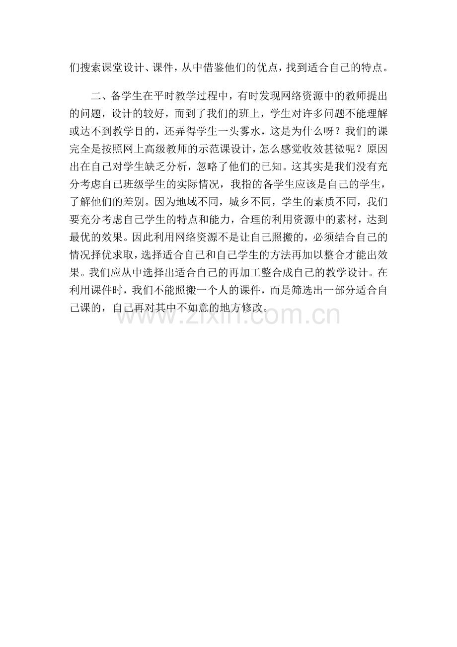 如何利用网络高效备课.docx_第2页