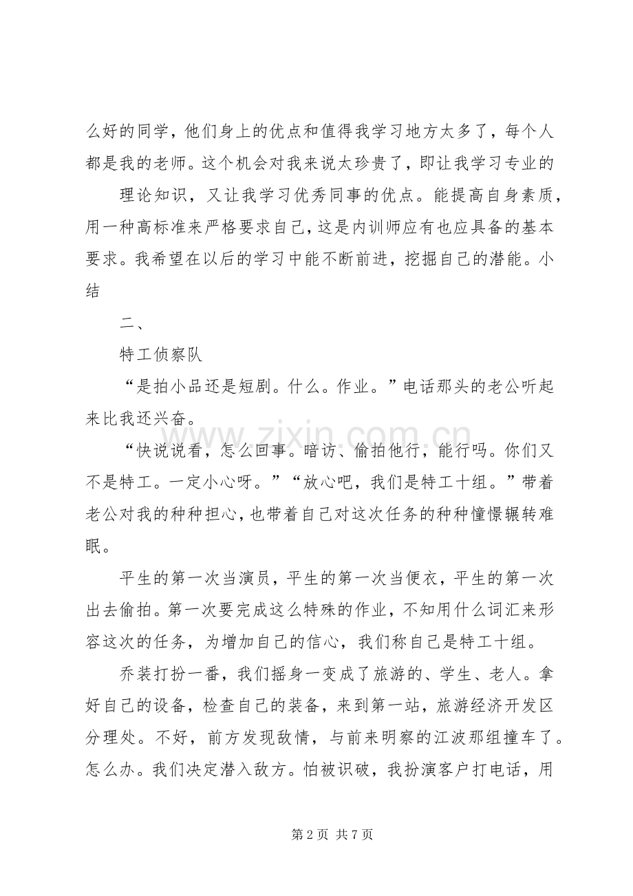 《综合营销技能提升》体会心得.docx_第2页