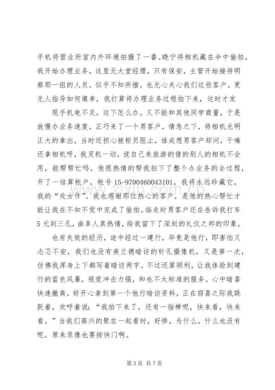 《综合营销技能提升》体会心得.docx_第3页