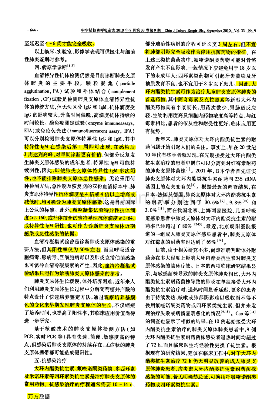 成人肺炎支原体肺炎诊治专家共识.pdf_第2页