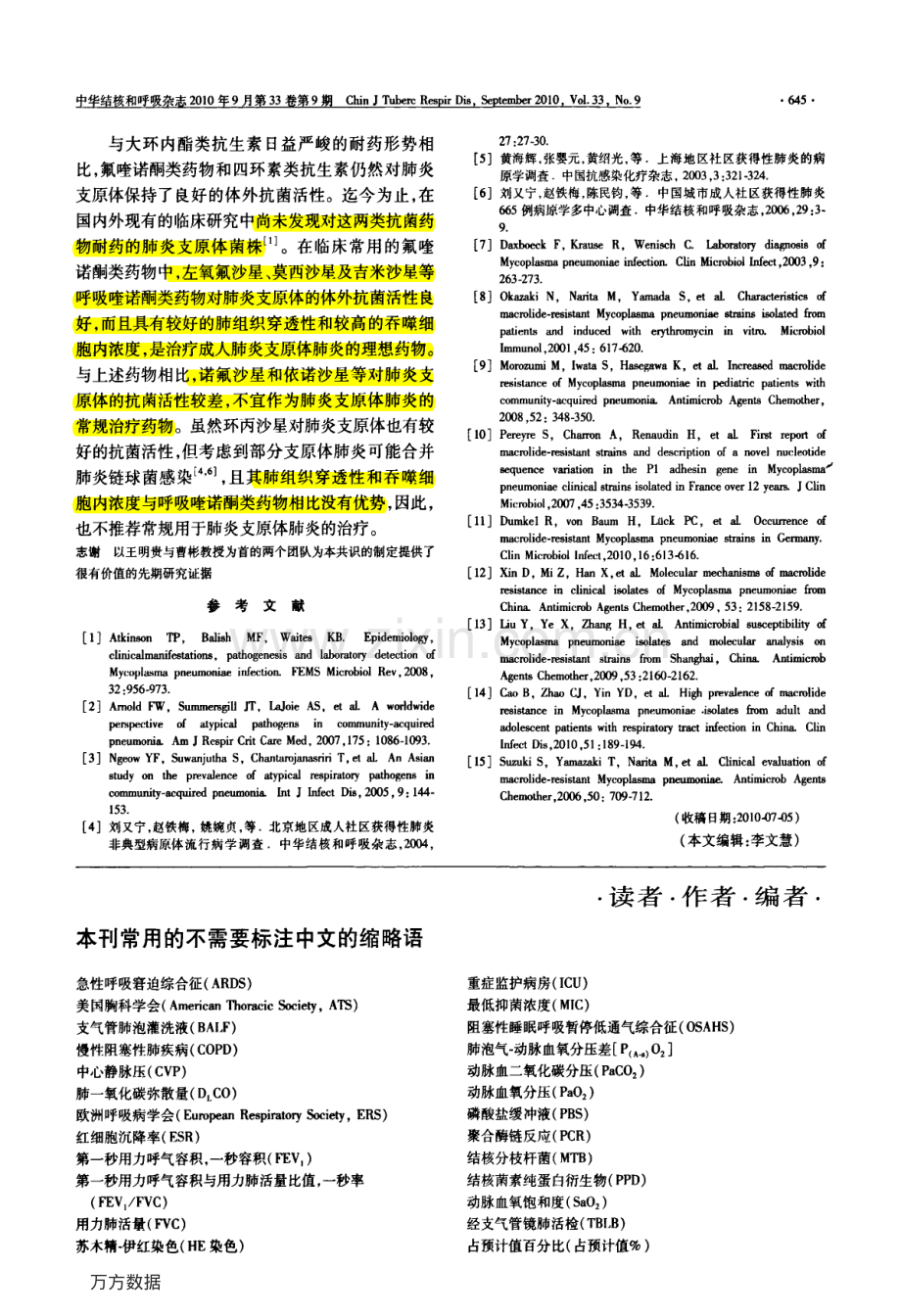 成人肺炎支原体肺炎诊治专家共识.pdf_第3页