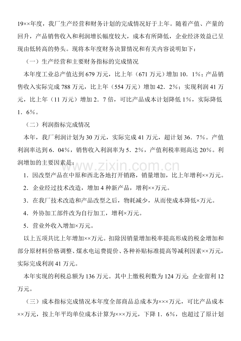 财务说明书范文文档 (3).doc_第1页