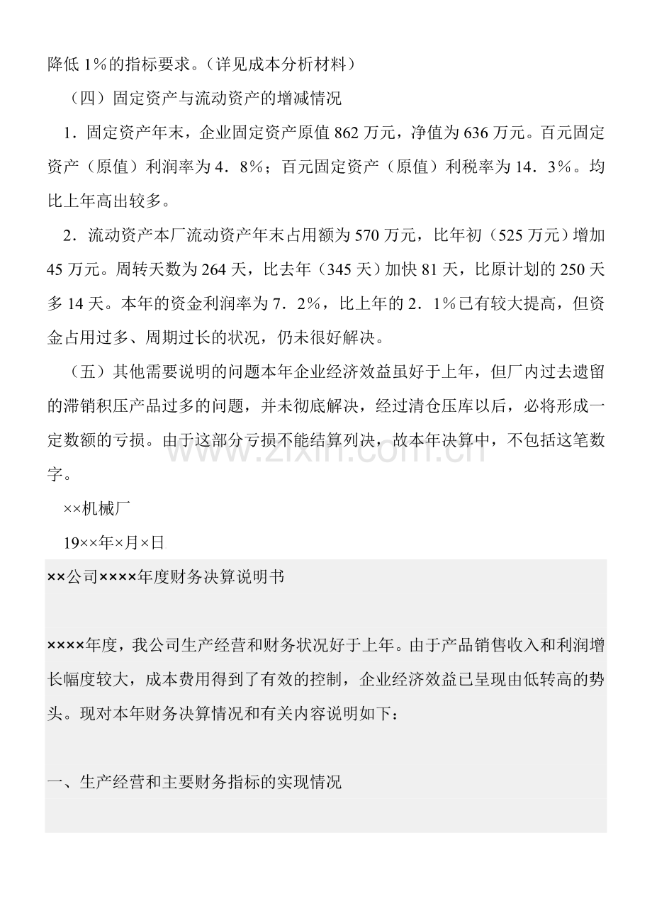 财务说明书范文文档 (3).doc_第2页