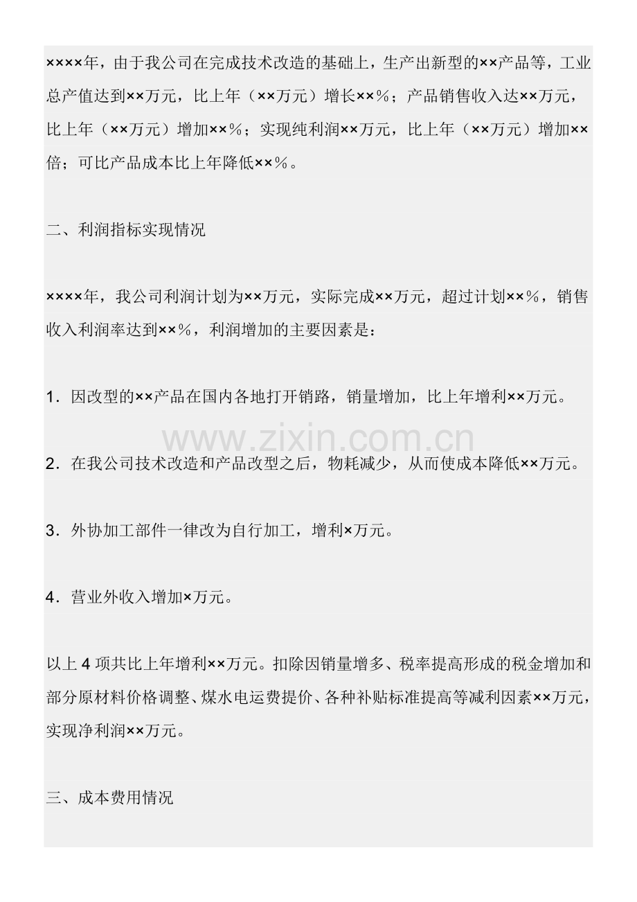 财务说明书范文文档 (3).doc_第3页