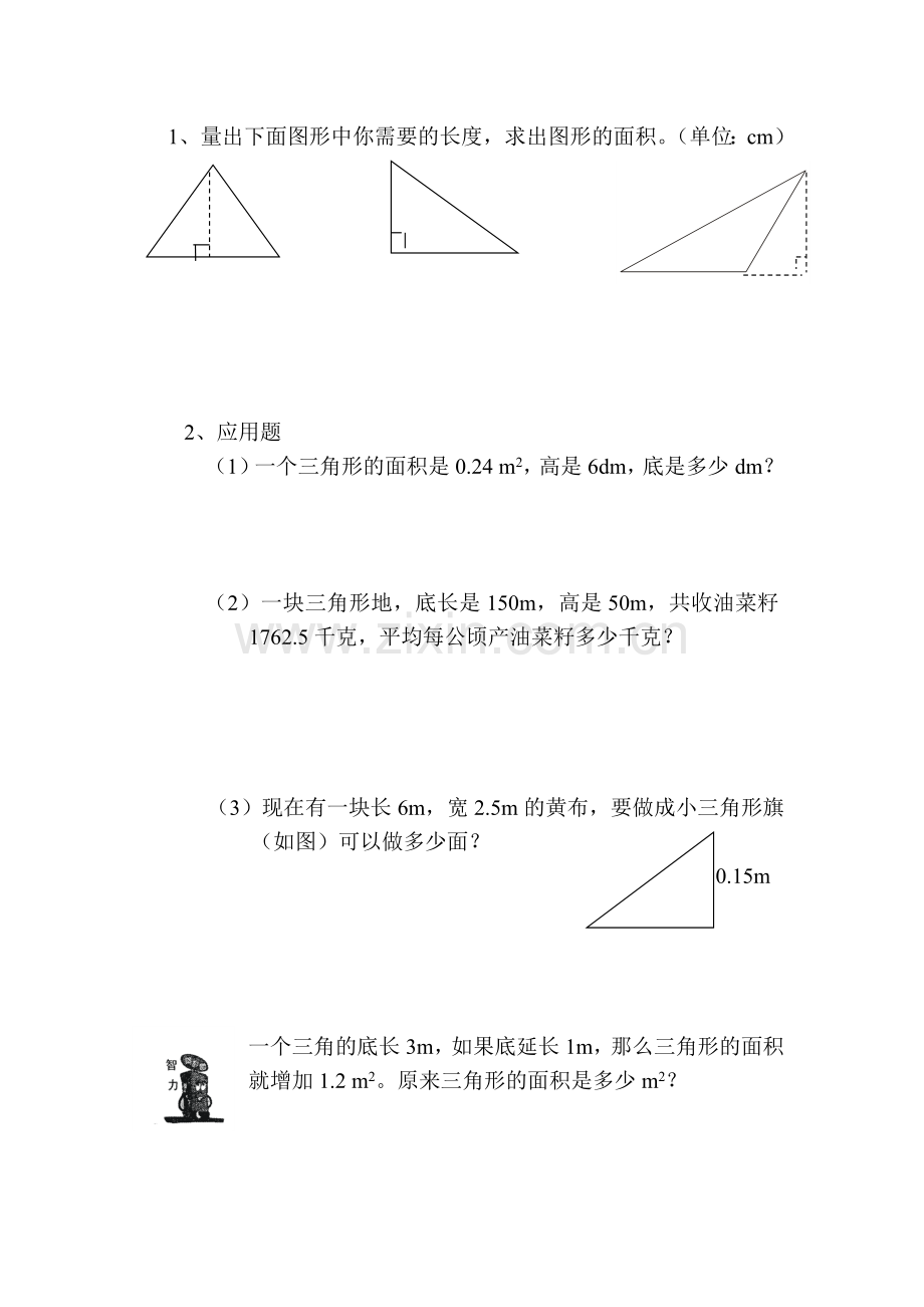 五上三角形的面积练习题.doc_第2页