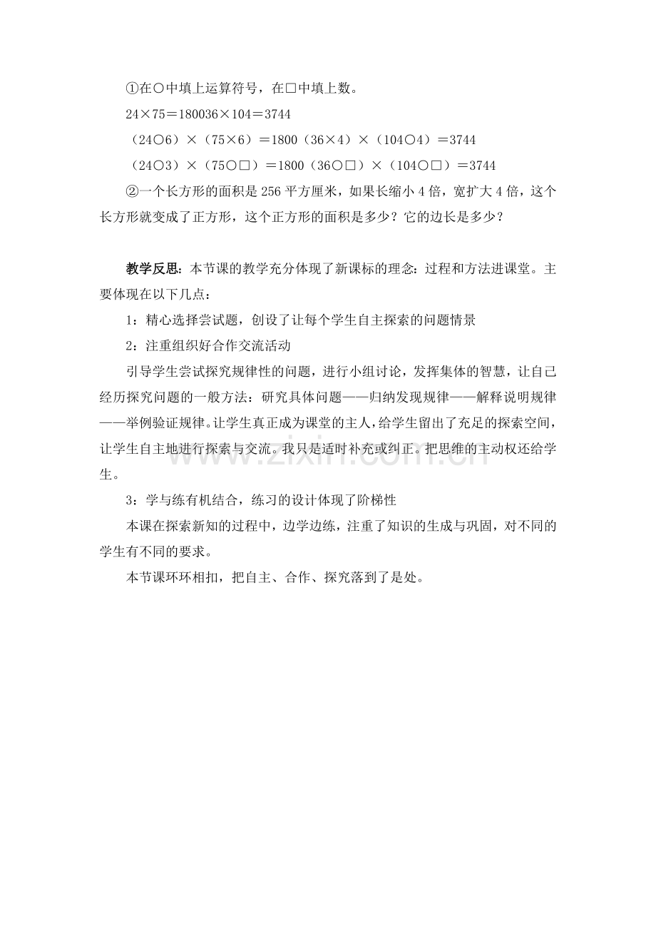 积的变化规律案例分析与反思.doc_第3页