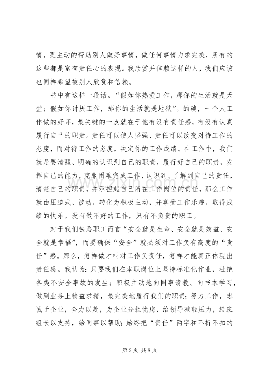 工作就是责任体会心得.docx_第2页