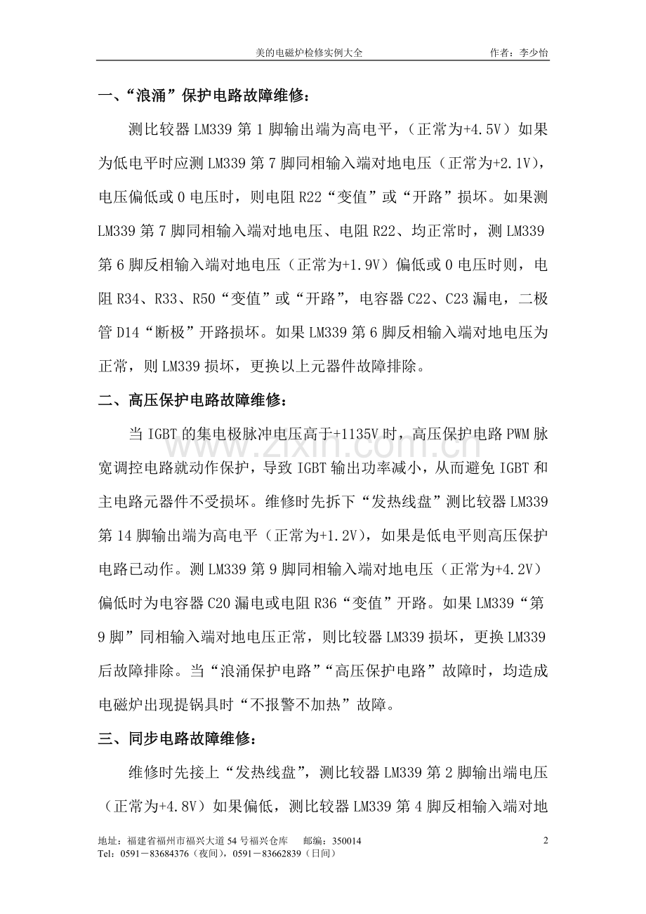 《了解LM339快捷维修美的电磁炉》.doc_第2页