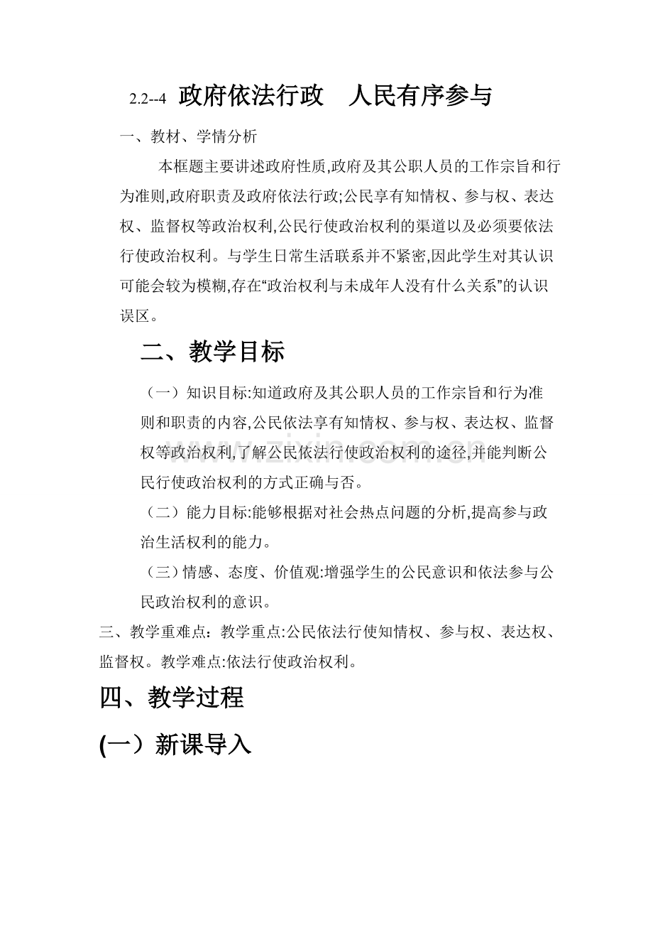 政府依法行政人民有序参与.doc_第1页