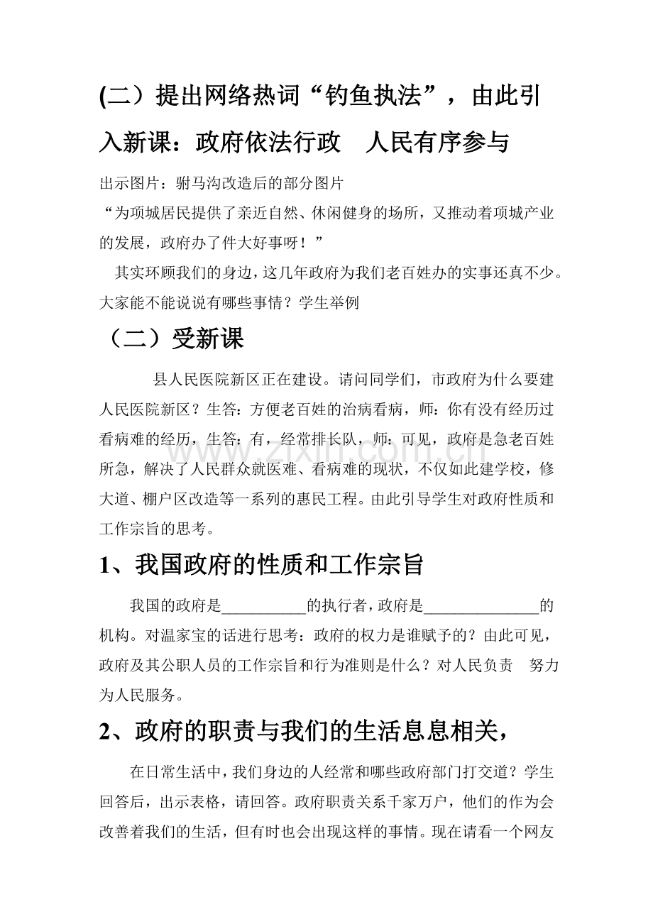 政府依法行政人民有序参与.doc_第2页