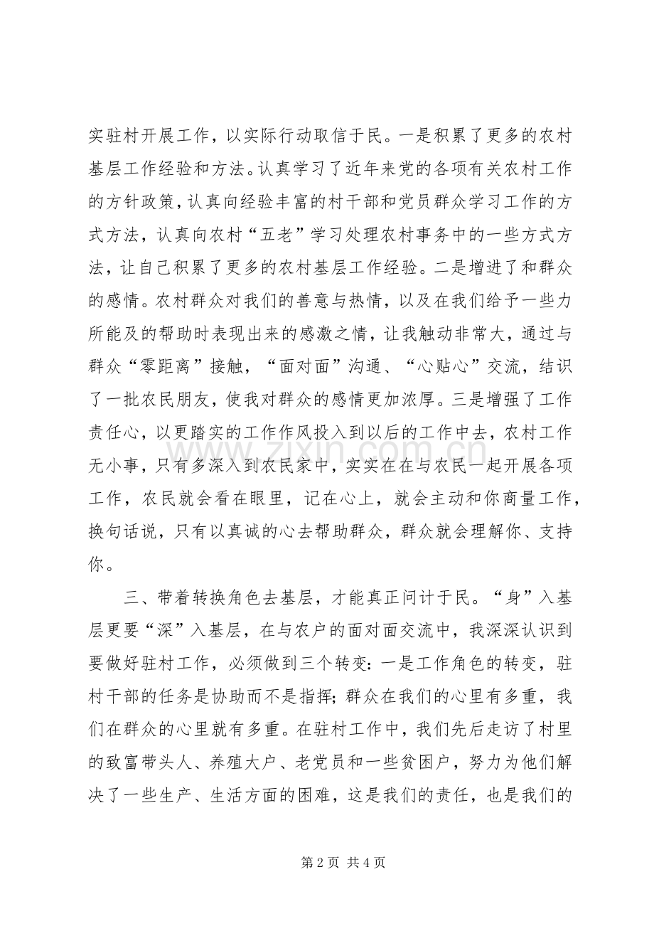 五同五心体会心得3.docx_第2页