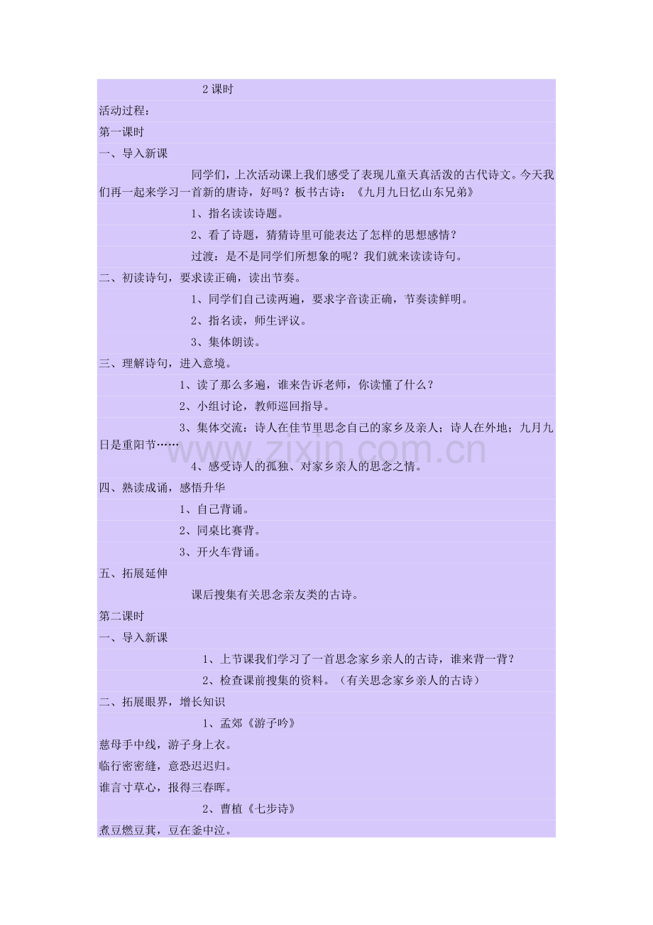 经典诵读兴趣小组活动教案.doc_第3页