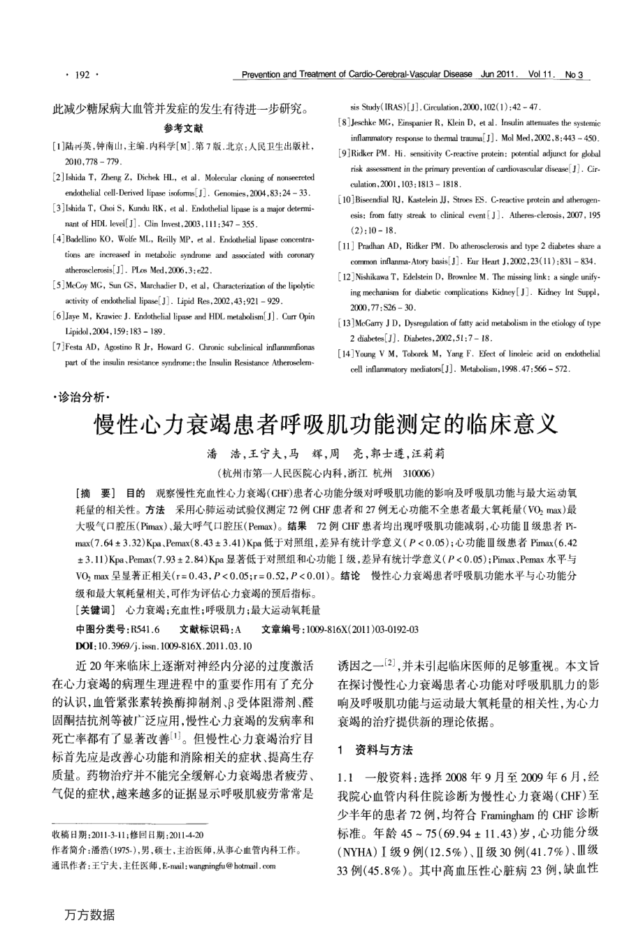 慢性心力衰竭患者呼吸肌功能测定的临床意义.pdf_第1页