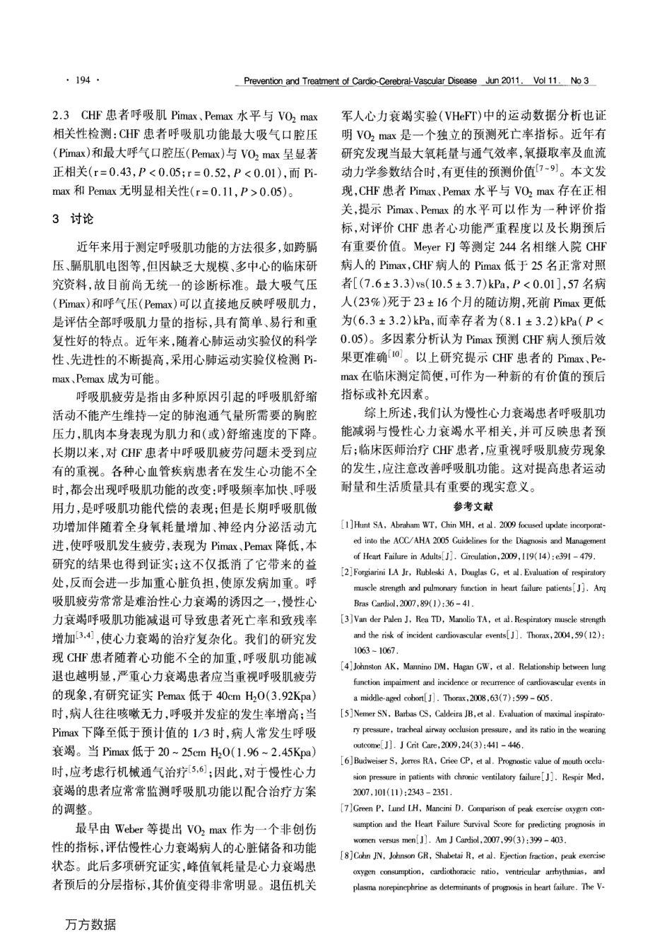 慢性心力衰竭患者呼吸肌功能测定的临床意义.pdf_第3页