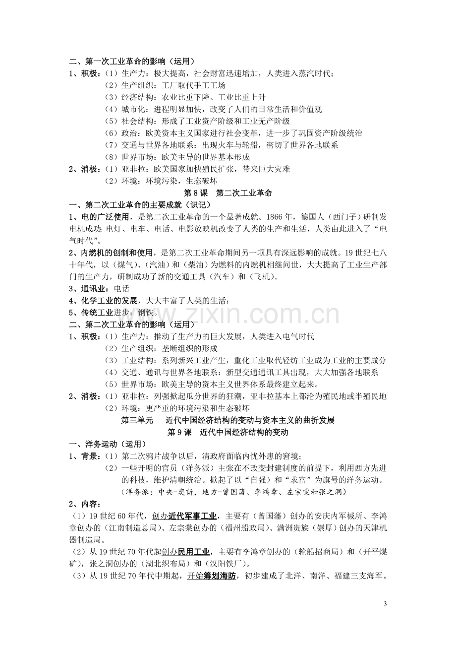 湖南省高中历史学业水平考试解读（必修二）.doc_第3页