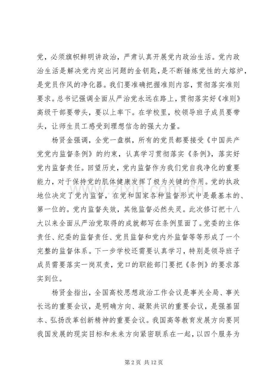 学校思想政治工作体会心得.docx_第2页